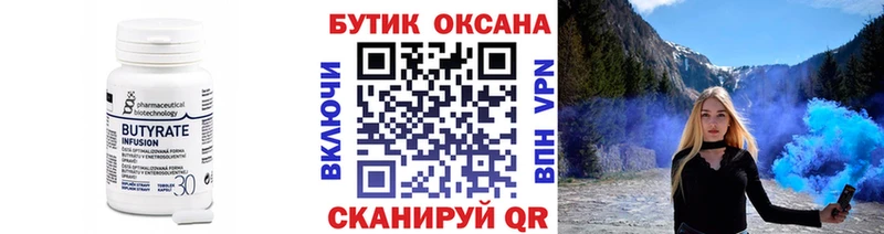 Бутират 99%  KRAKEN зеркало  Кемерово 