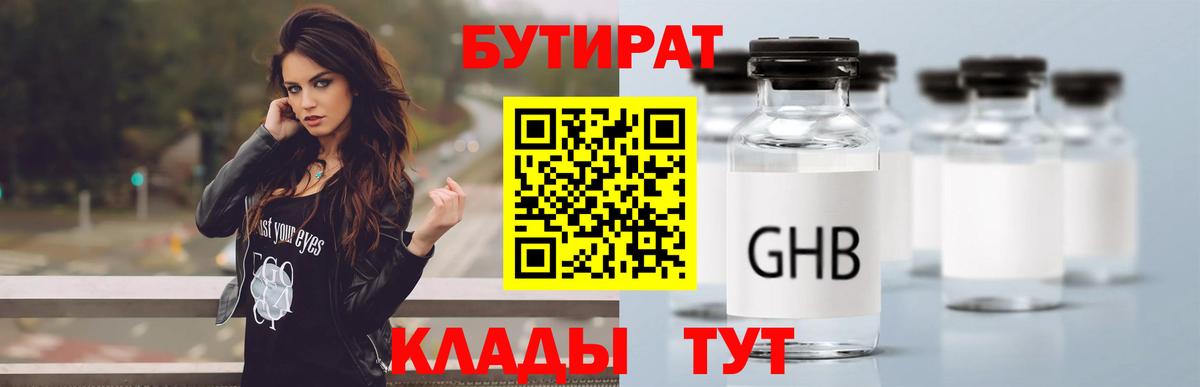 Бутират бутандиол  Вход с VPN  Кемерово 
