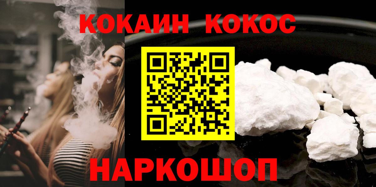 Кемерово  Кокаин 99%  Cocaine FishScale  КОКАИН  Вход с VPN 