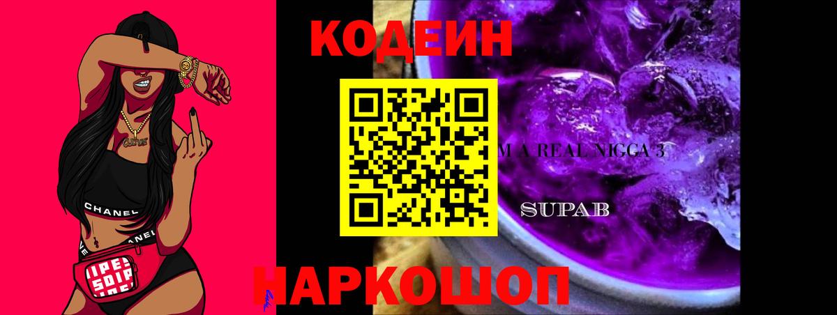 Кемерово  Codein напиток Lean (лин)  Вход с VPN  Кодеин напиток Lean (лин) 