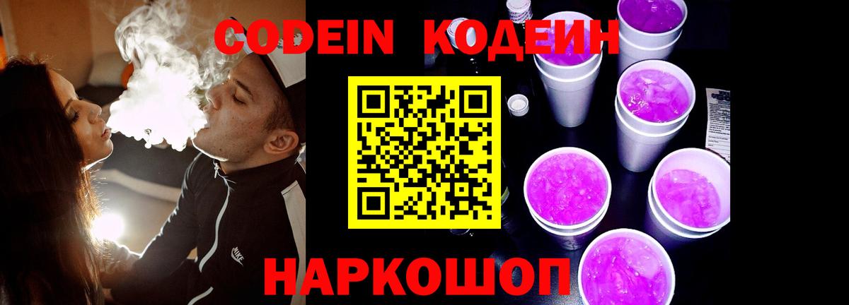 Кодеиновый сироп Lean Purple Drank Кемерово