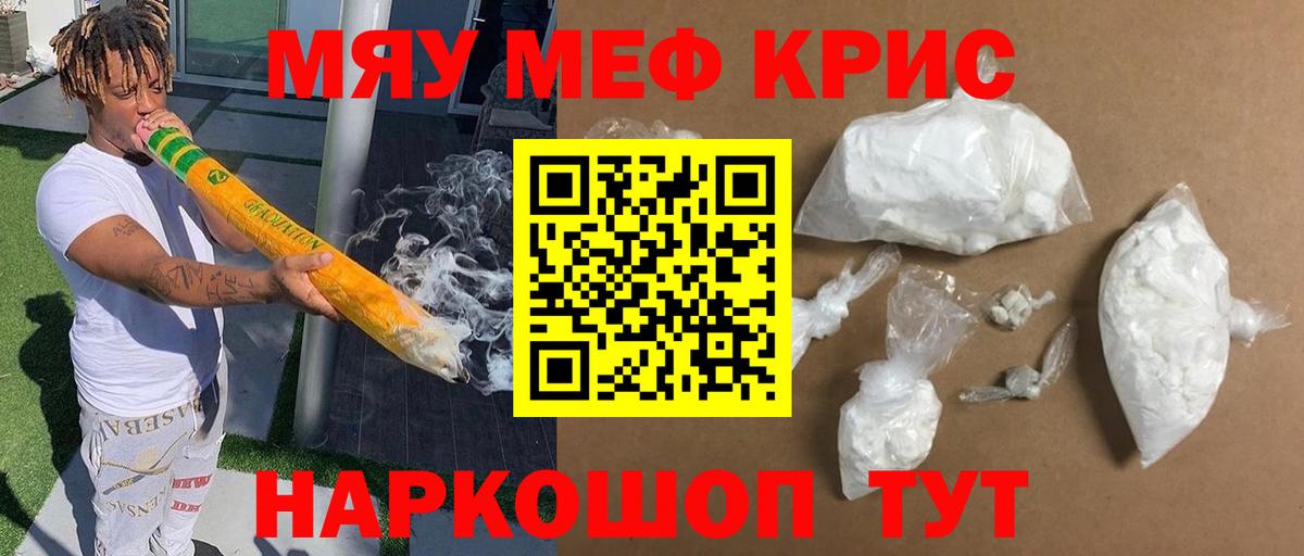 МЕФ VHQ  Вход с VPN  МЕФ  МЕФ мяу мяу  Кемерово 